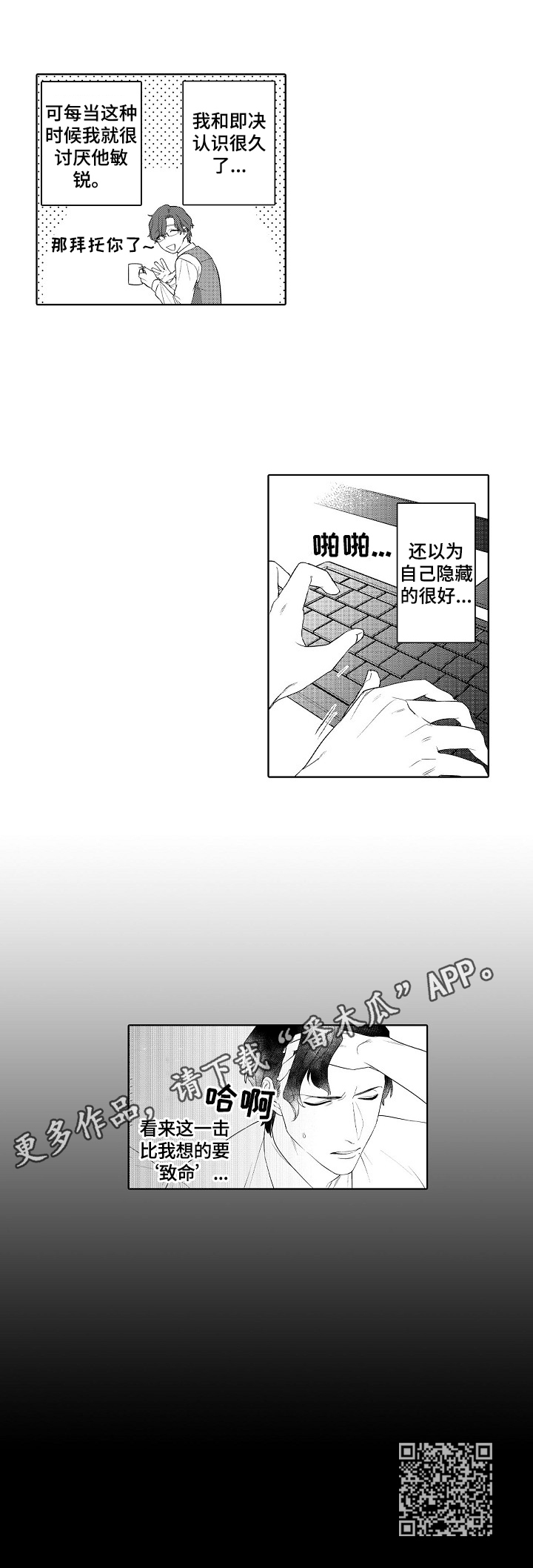 甜蜜之吻漫画,第7章：识破4图