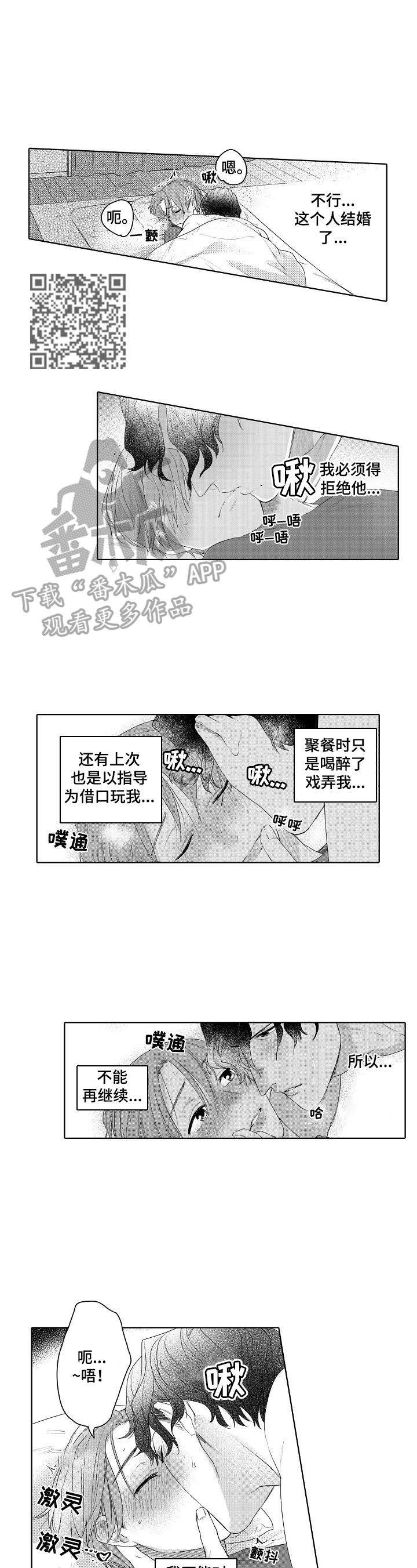 甜蜜之吻漫画,第12章：迟到4图