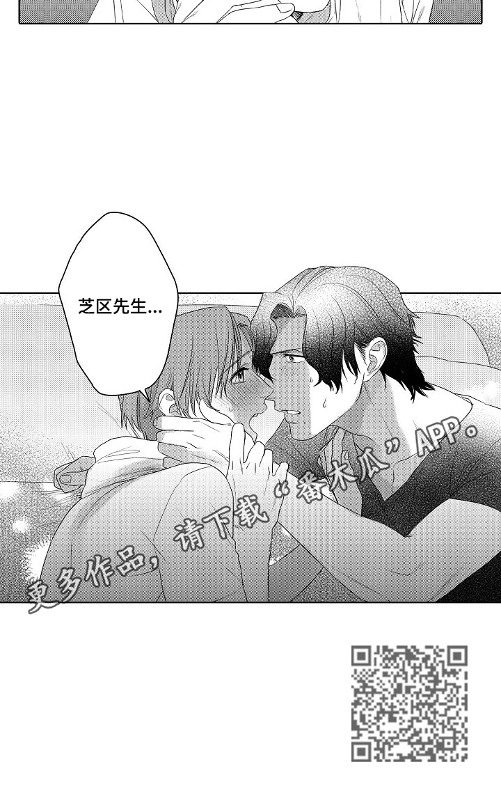 甜蜜之吻漫画,第20章：总算笑了5图