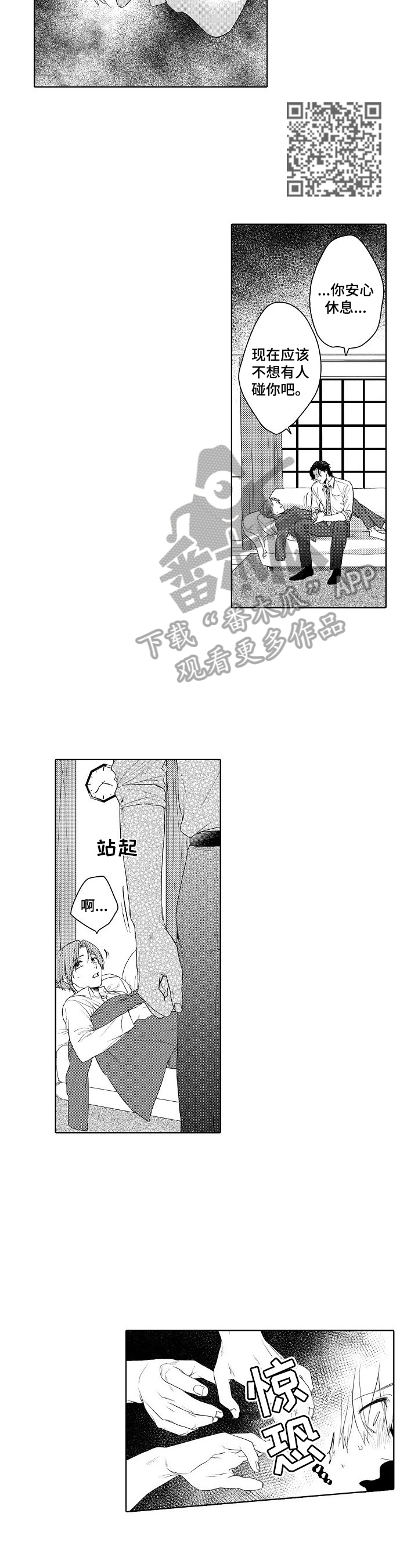 甜蜜之吻漫画,第19章：让我忘记5图