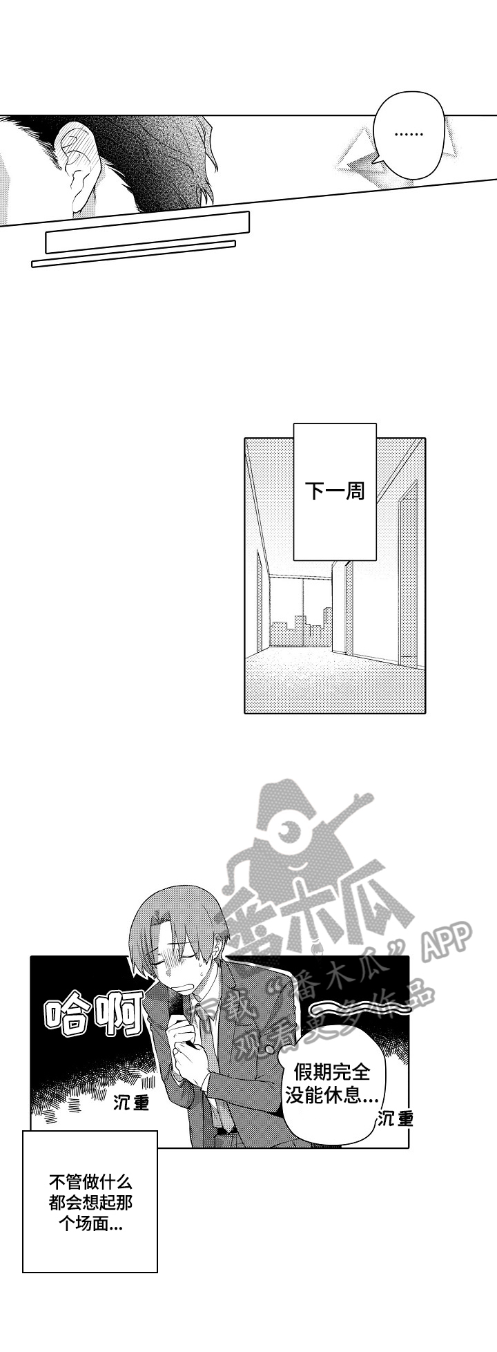 甜蜜之吻漫画,第4章：推销4图