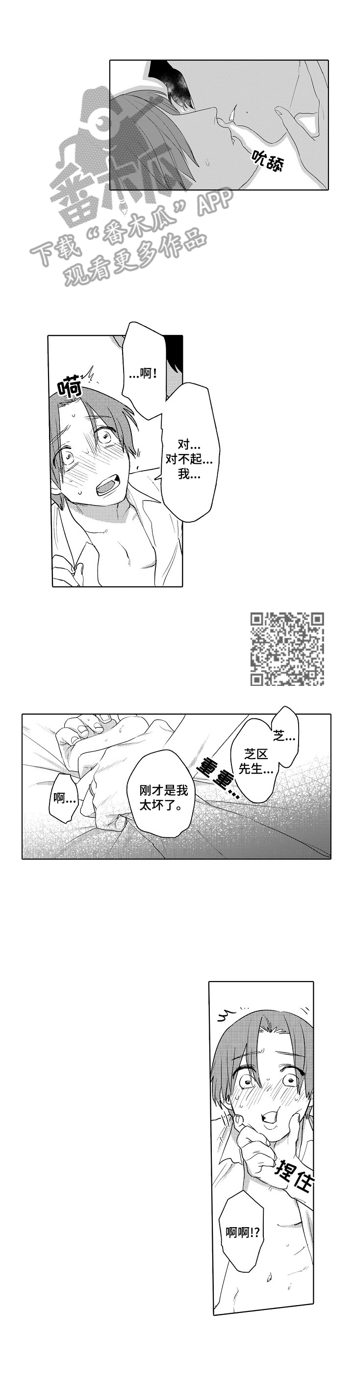 甜蜜之吻漫画,第7章：识破5图