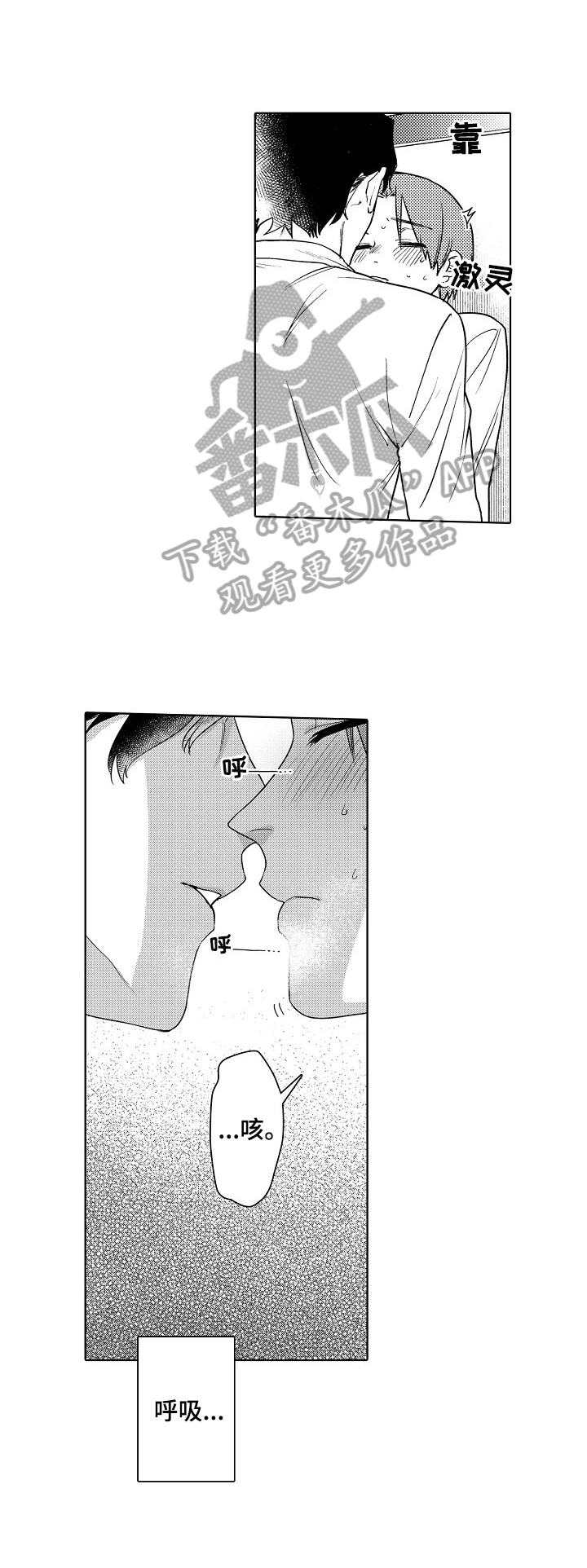 甜蜜之吻漫画,第2章：醉酒4图