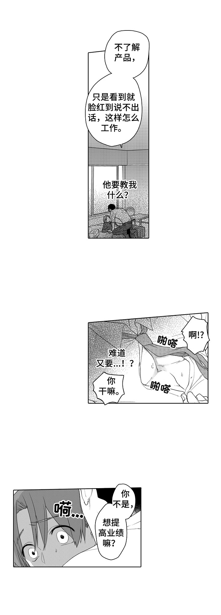 甜蜜之吻漫画,第6章：为你好2图