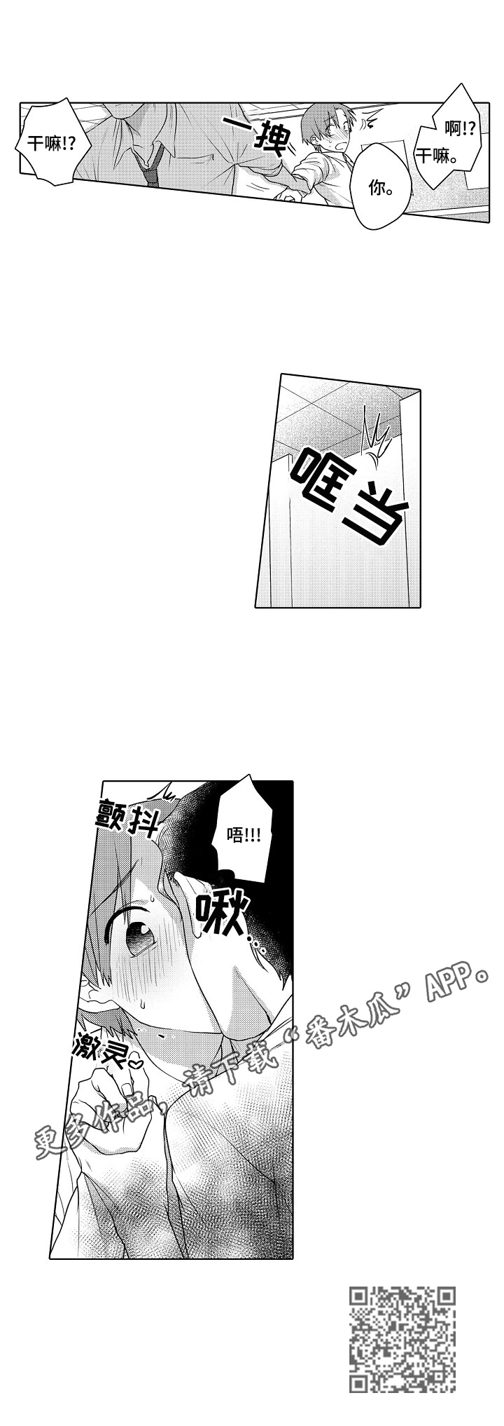 甜蜜之吻漫画,第3章：弄哭了2图