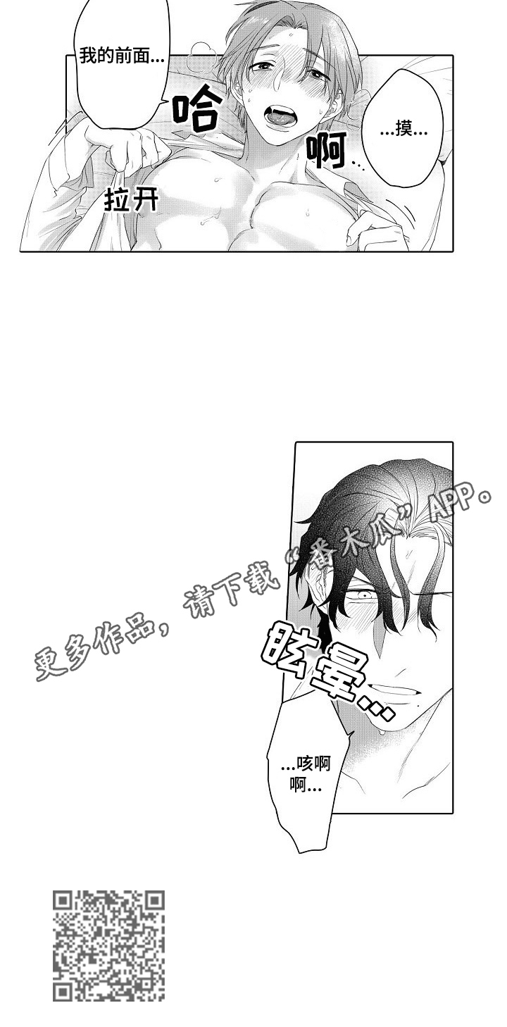 甜蜜之吻漫画,第19章：让我忘记4图
