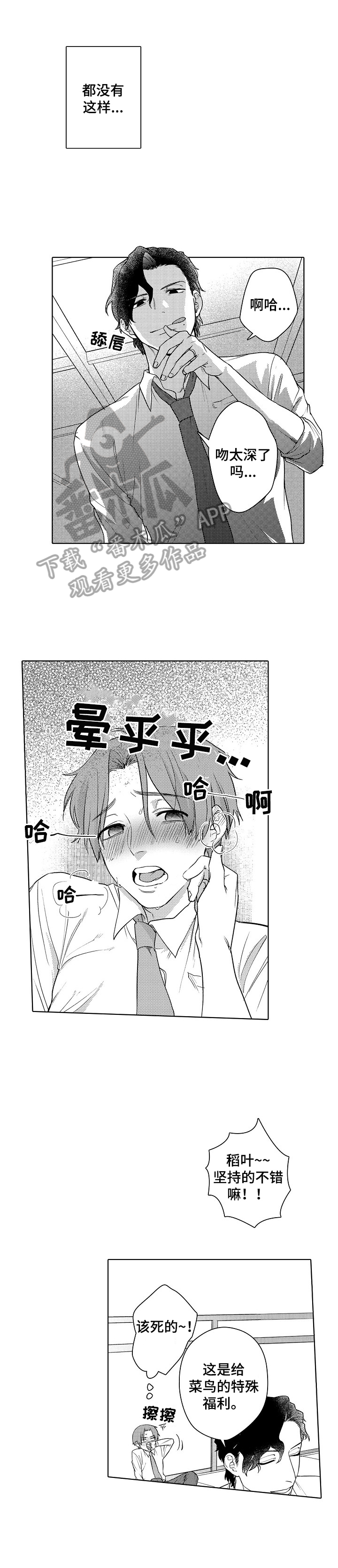 甜蜜之吻漫画,第3章：弄哭了5图