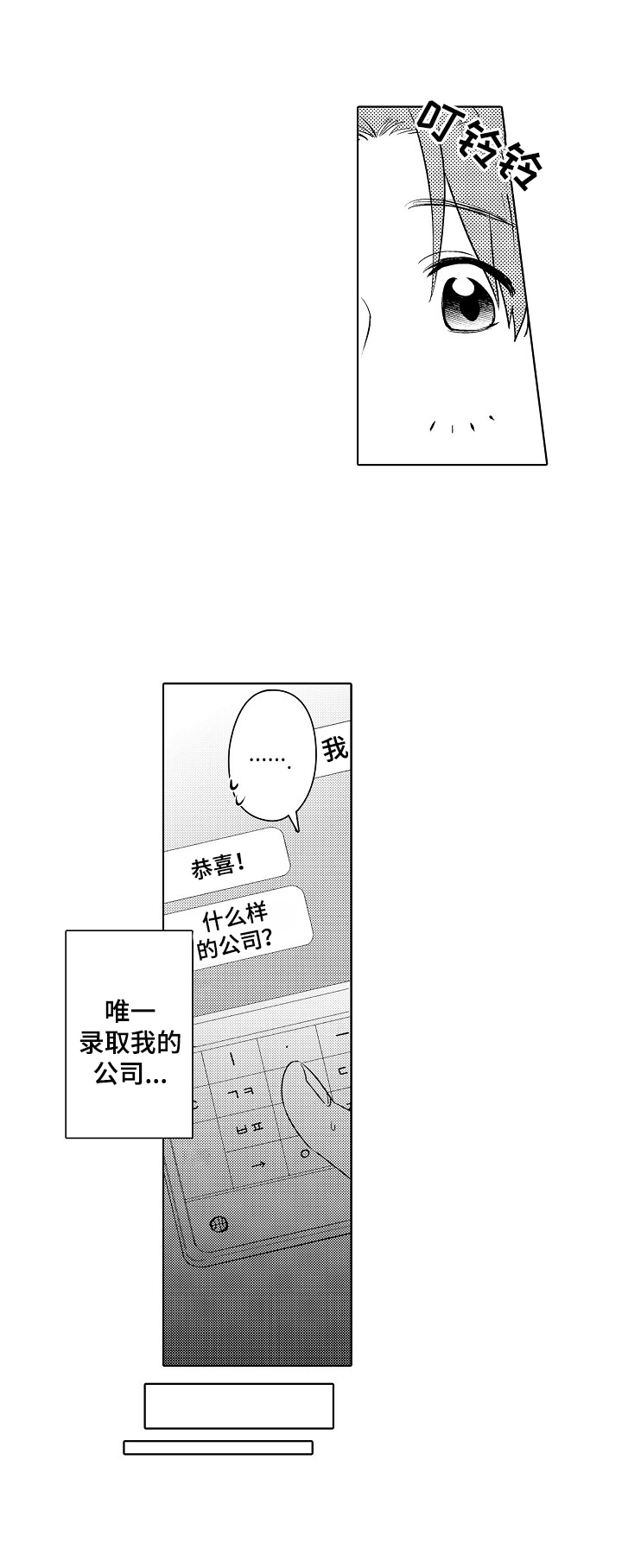 甜蜜之吻漫画,第1章：工作问题3图