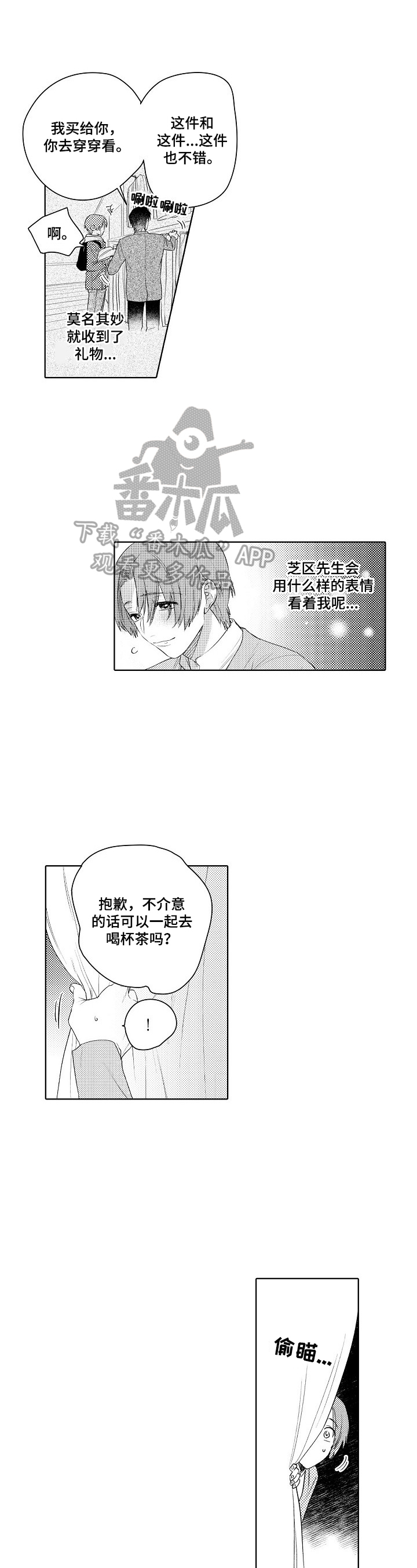 甜蜜之吻漫画,第23章：想法一样1图