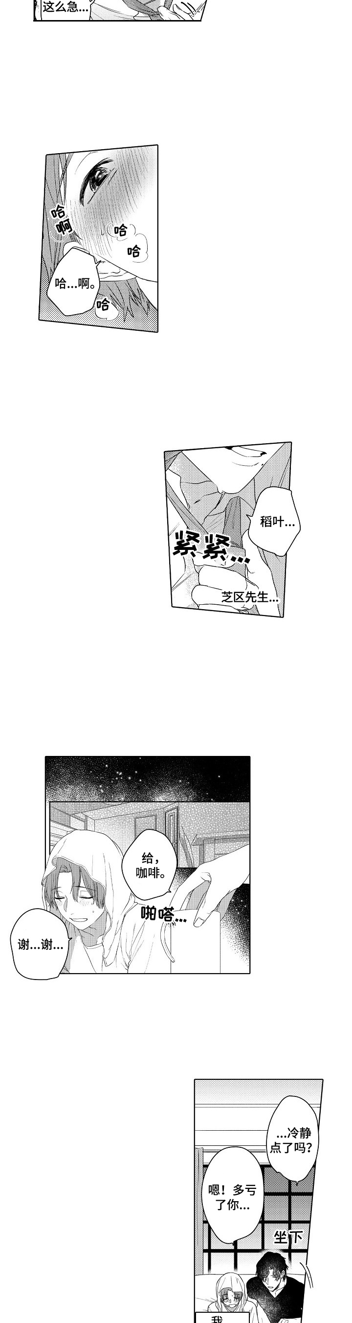 甜蜜之吻漫画,第20章：总算笑了4图