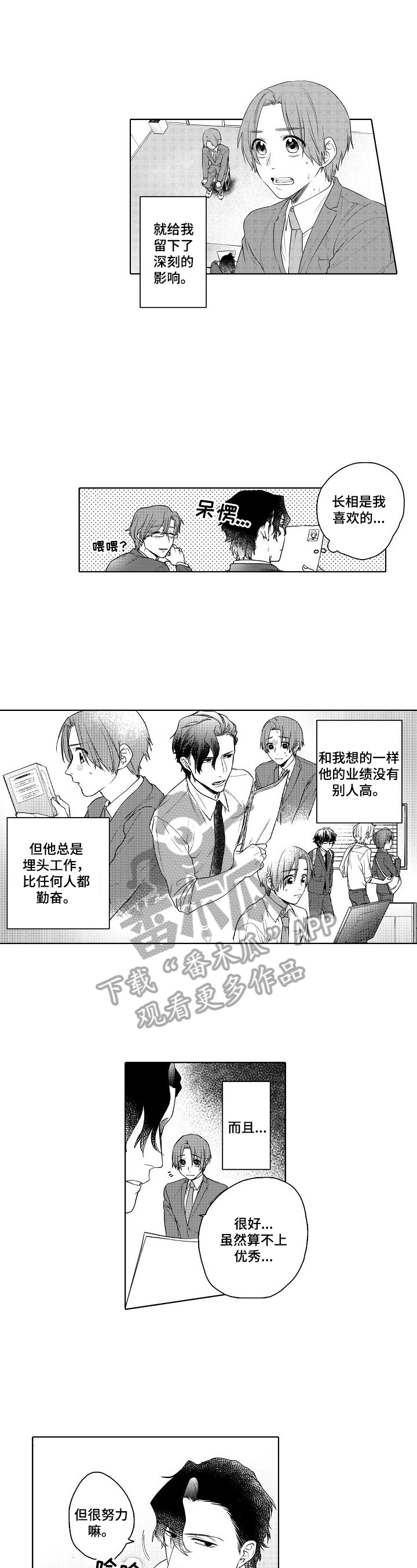 甜蜜之吻漫画,第8章：原因2图