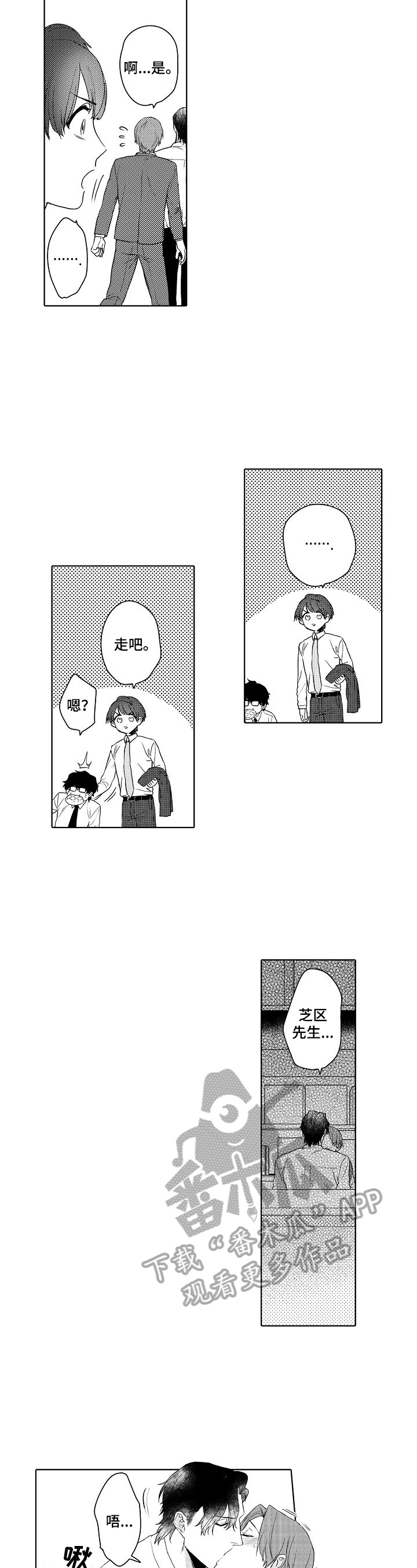 甜蜜之吻漫画,第25章：被发现了（完结）2图