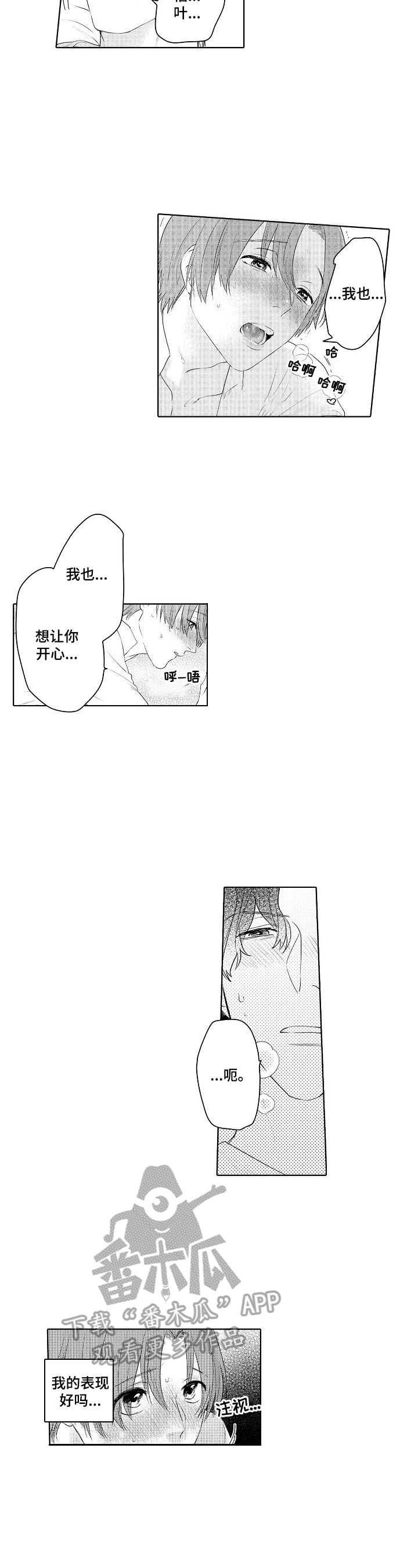 甜蜜之吻漫画,第24章：让你开心1图