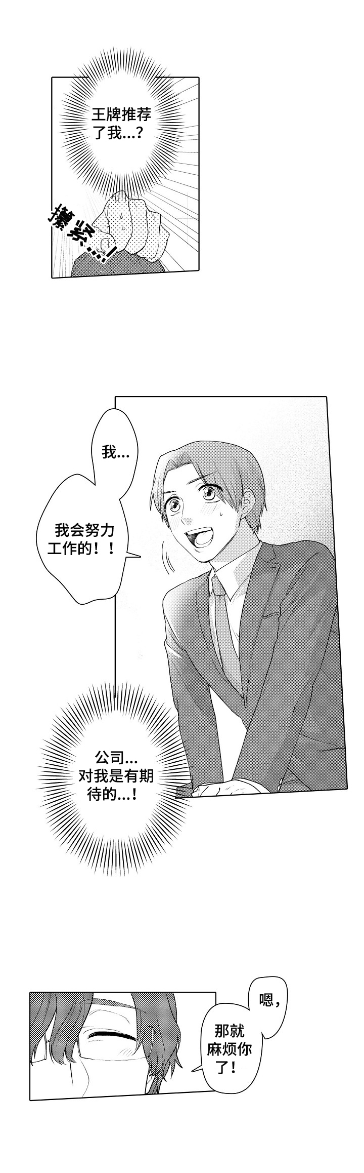甜蜜之吻漫画,第1章：工作问题2图