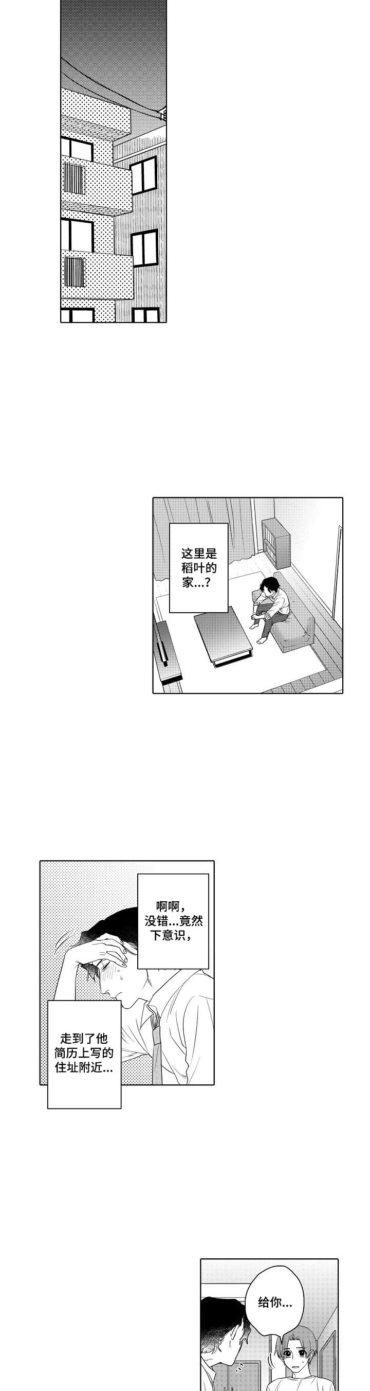 甜蜜之吻漫画,第9章：带回家3图