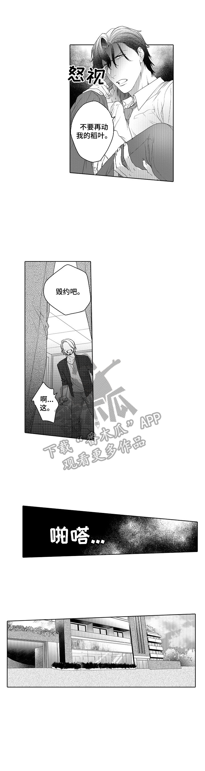 甜蜜之吻漫画,第19章：让我忘记3图