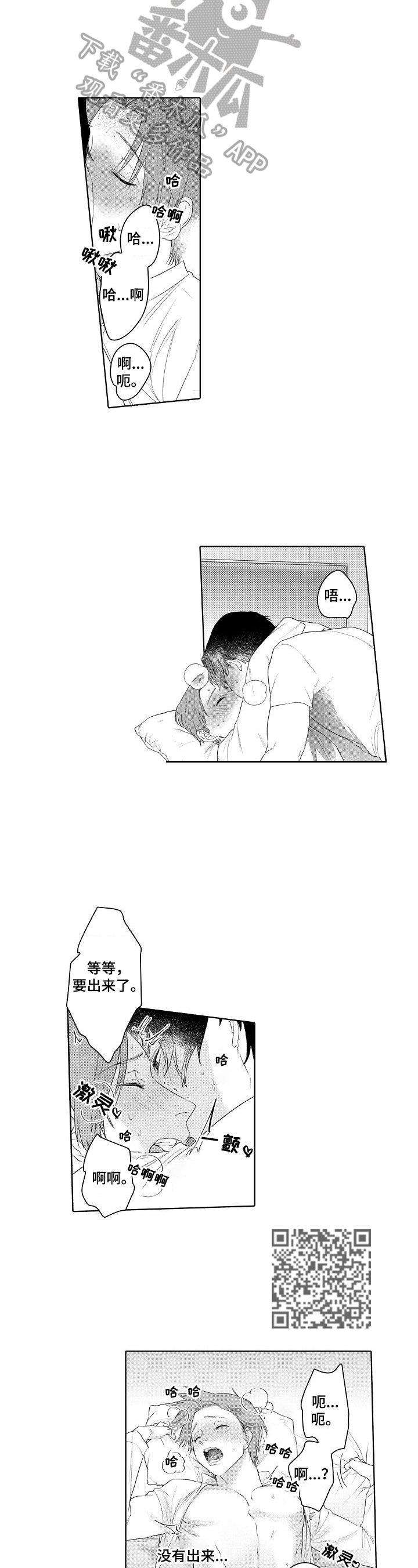 甜蜜之吻漫画,第24章：让你开心4图