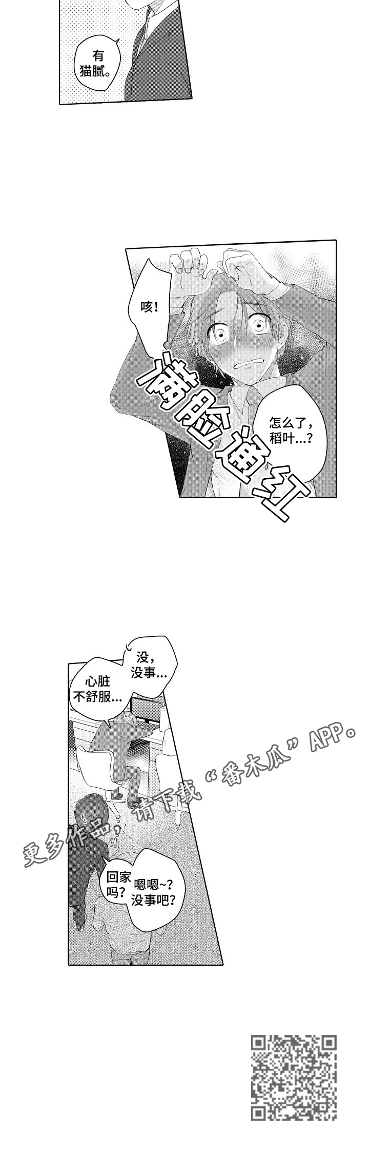 甜蜜之吻漫画,第13章：紧张4图