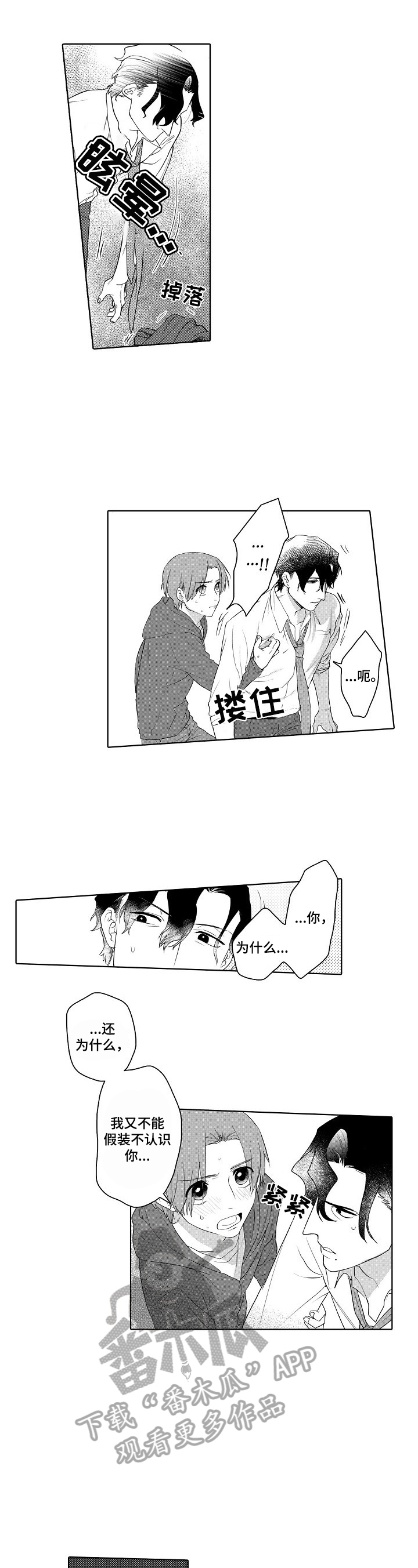 甜蜜之吻漫画,第9章：带回家2图