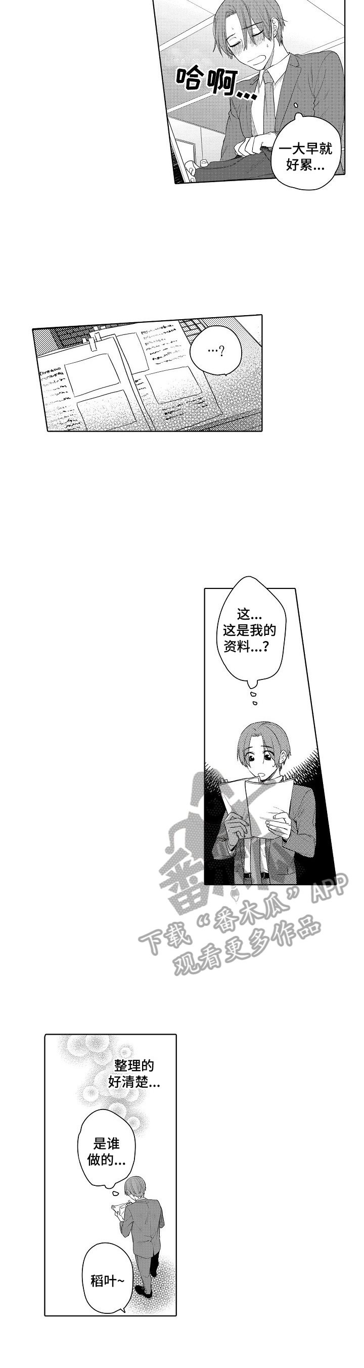 甜蜜之吻漫画,第13章：紧张1图