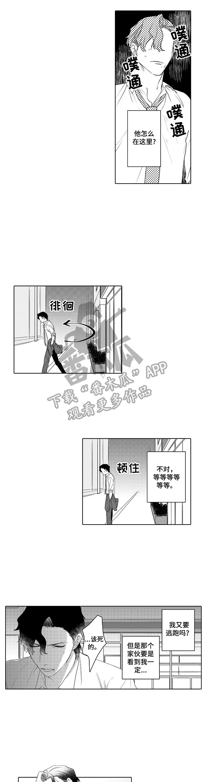 甜蜜之吻漫画,第9章：带回家2图