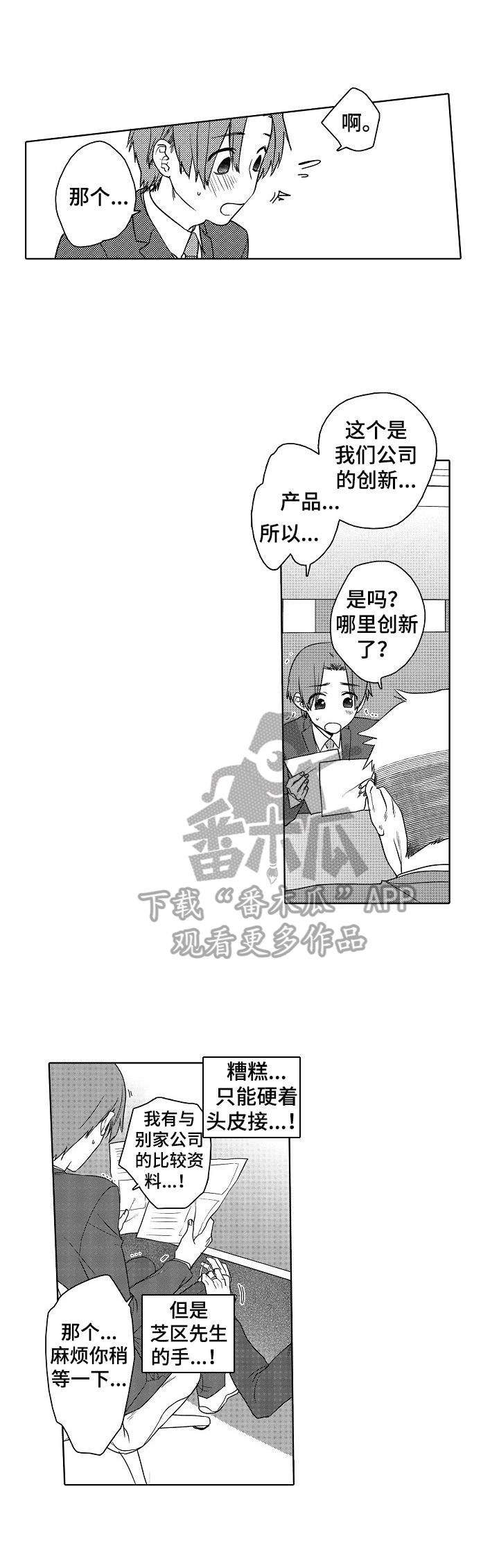 甜蜜之吻漫画,第5章：看这里2图