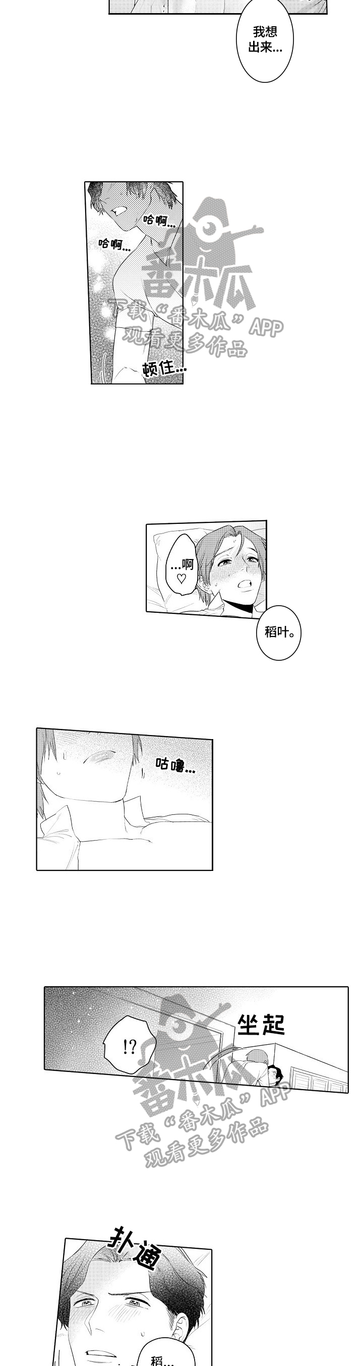 甜蜜之吻漫画,第24章：让你开心5图