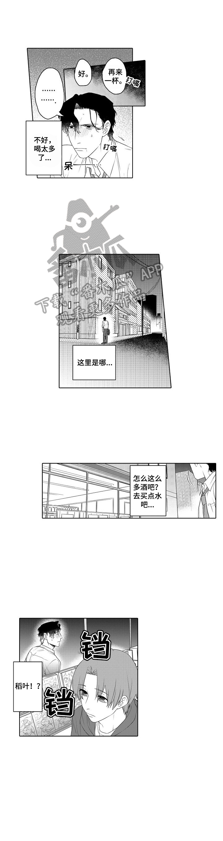 甜蜜之吻漫画,第9章：带回家1图