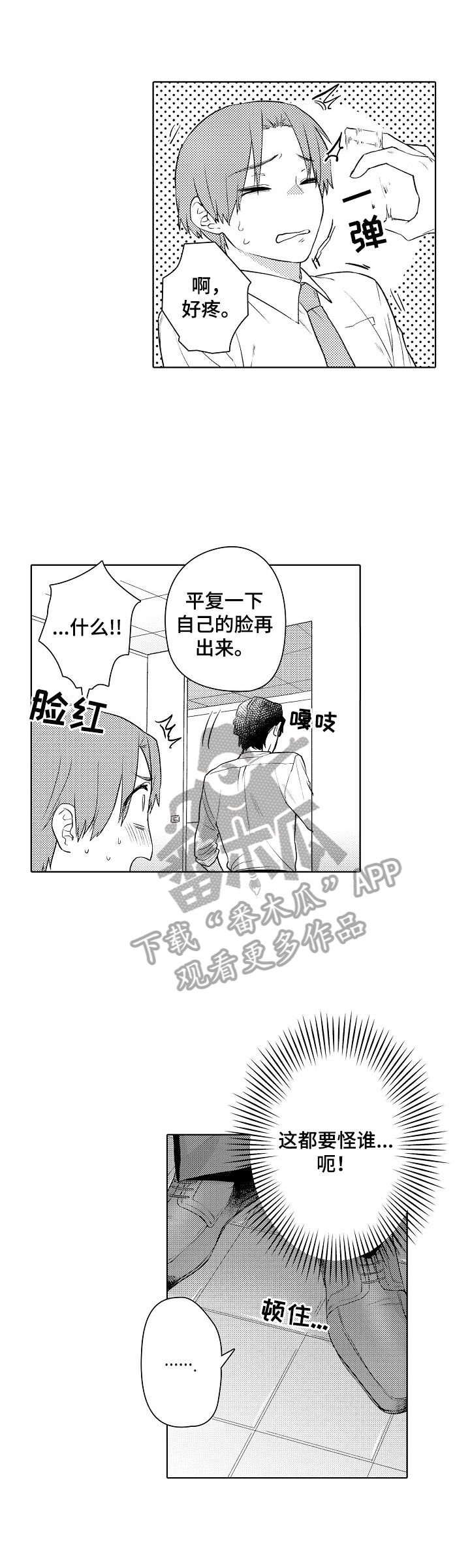甜蜜之吻漫画,第4章：推销3图