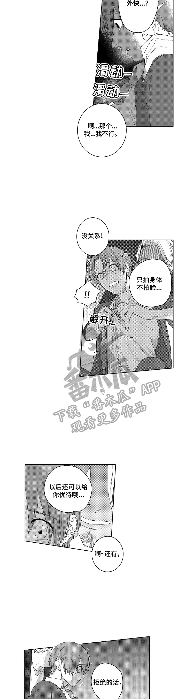 甜蜜之吻漫画,第18章：及时1图