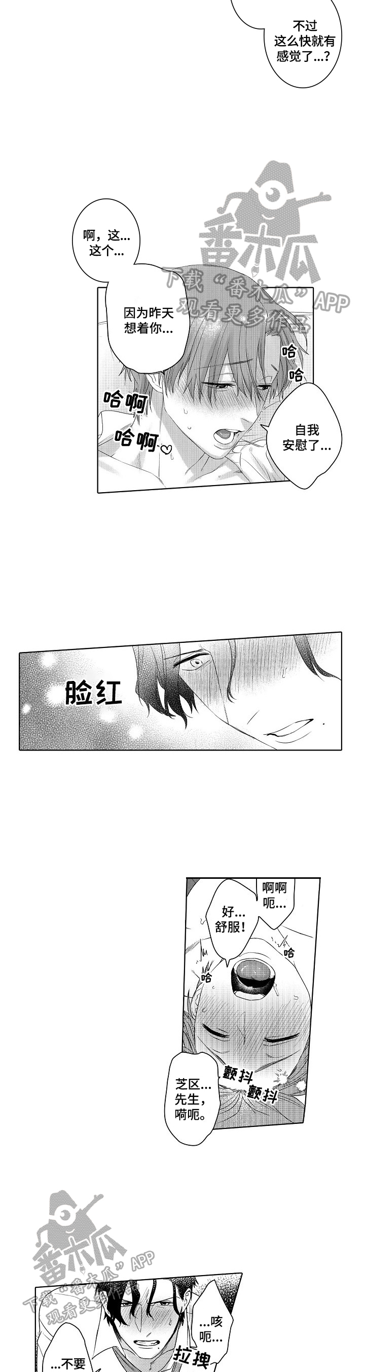 甜蜜之吻漫画,第20章：总算笑了3图