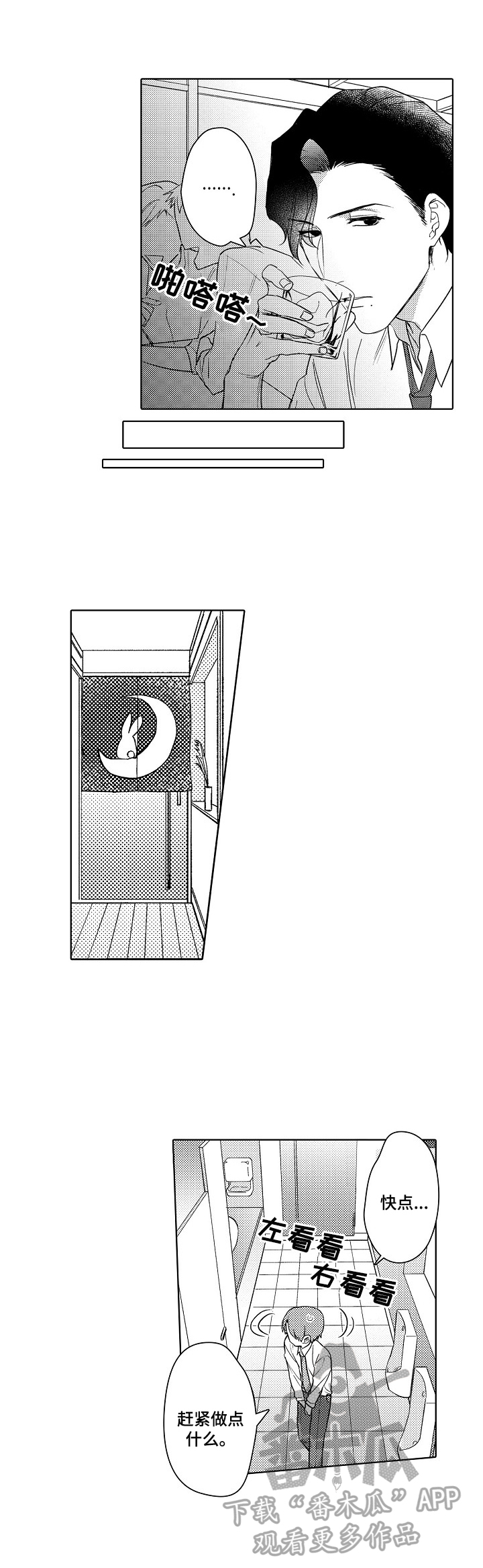 甜蜜之吻漫画,第3章：弄哭了2图