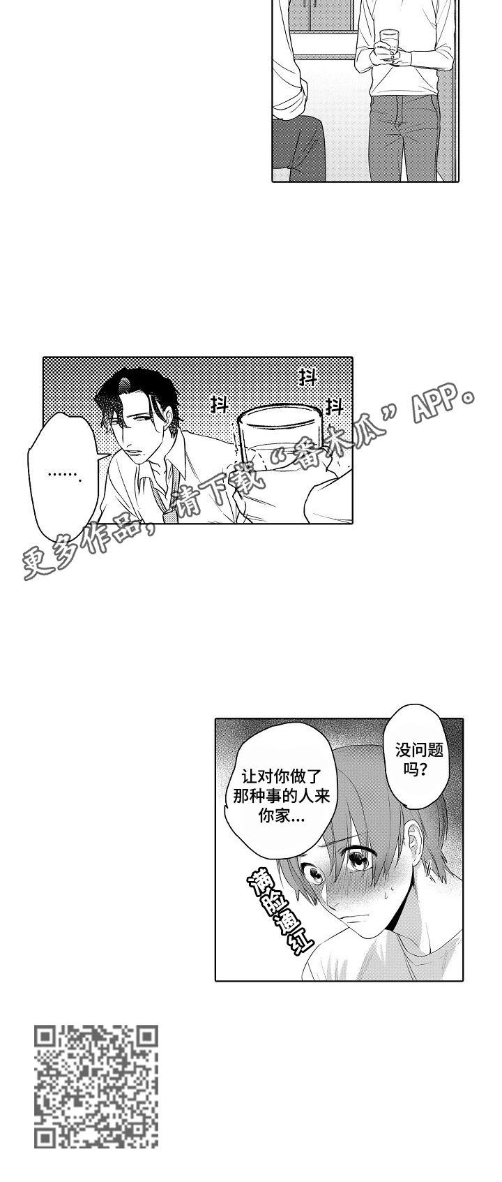 甜蜜之吻漫画,第9章：带回家4图