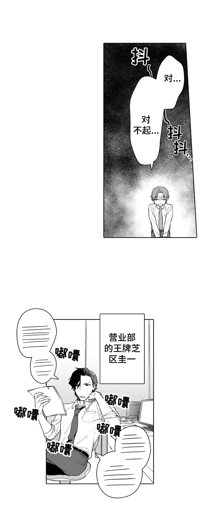 甜蜜之吻漫画,第1章：工作问题4图