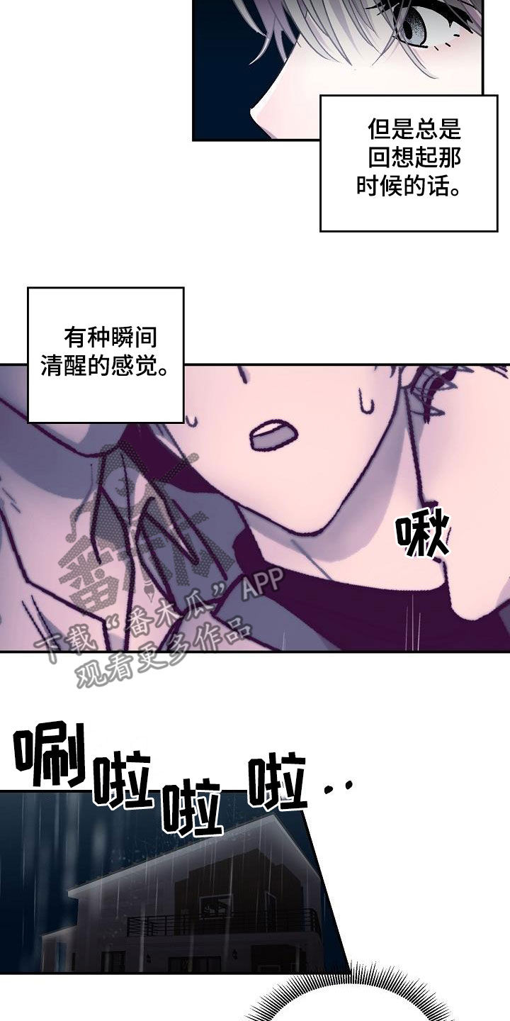 甜腻夹心饼漫画,第11章：悬崖3图