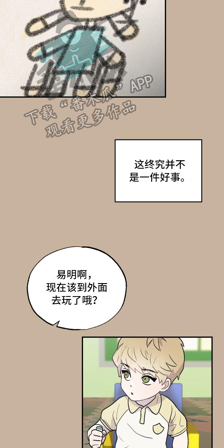 甜腻夹心饼漫画,第8章：可爱2图