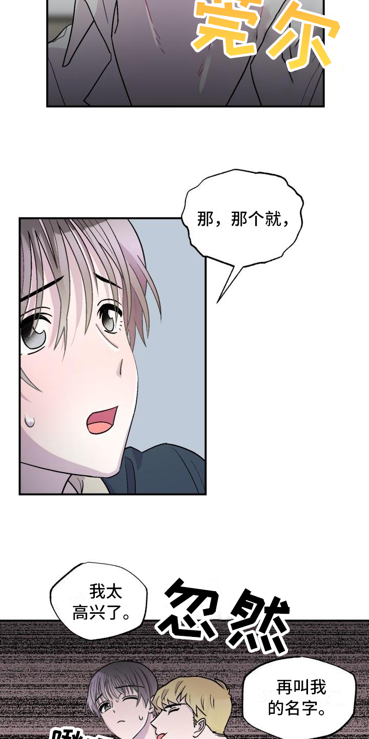 甜腻夹心饼漫画,第7章：不懂4图