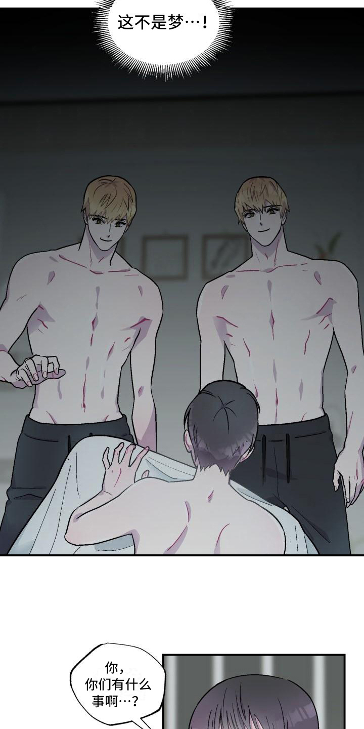 甜腻夹心饼漫画,第3章：不是梦2图