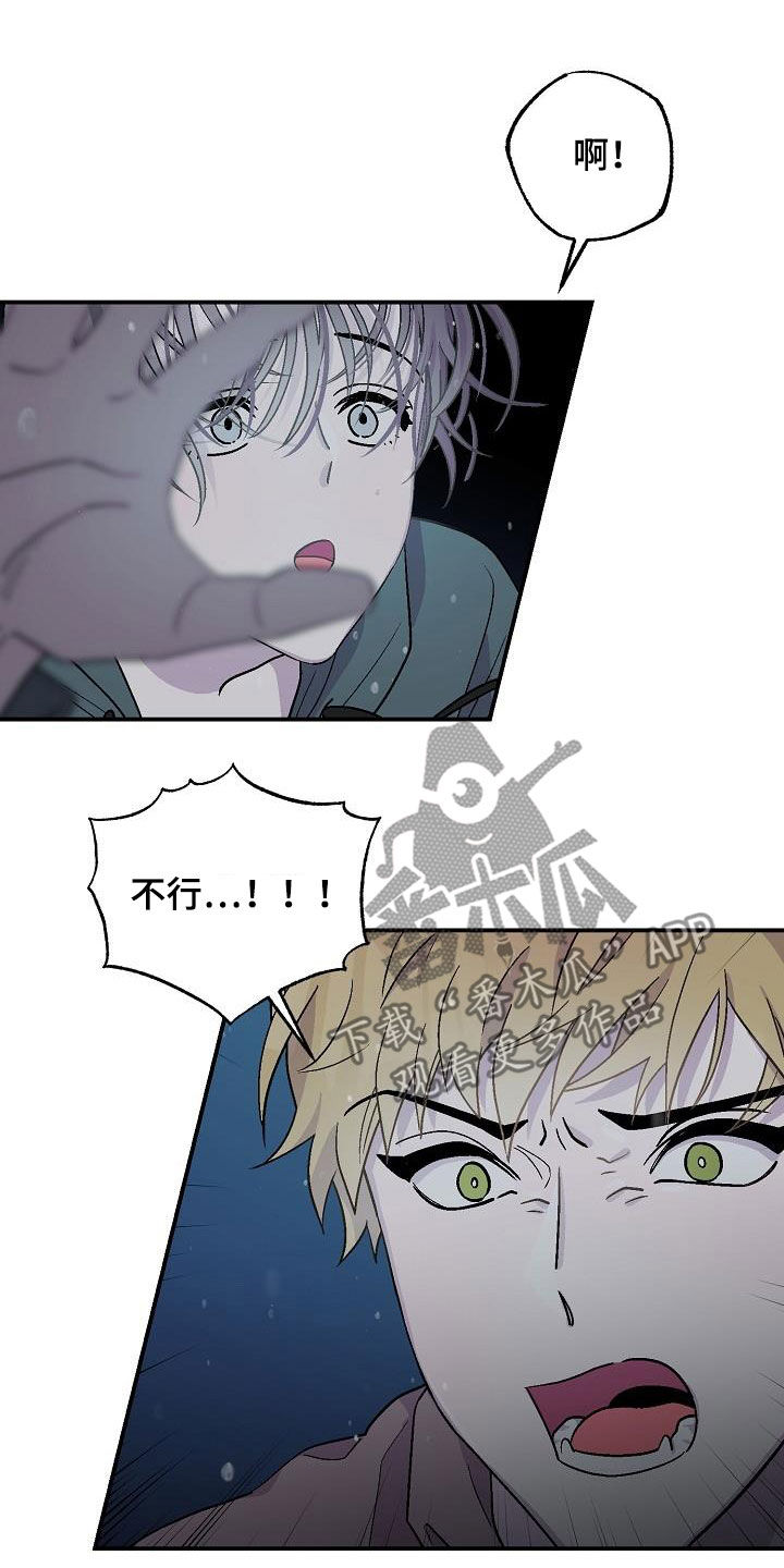 甜腻夹心饼漫画,第12章：昏迷3图