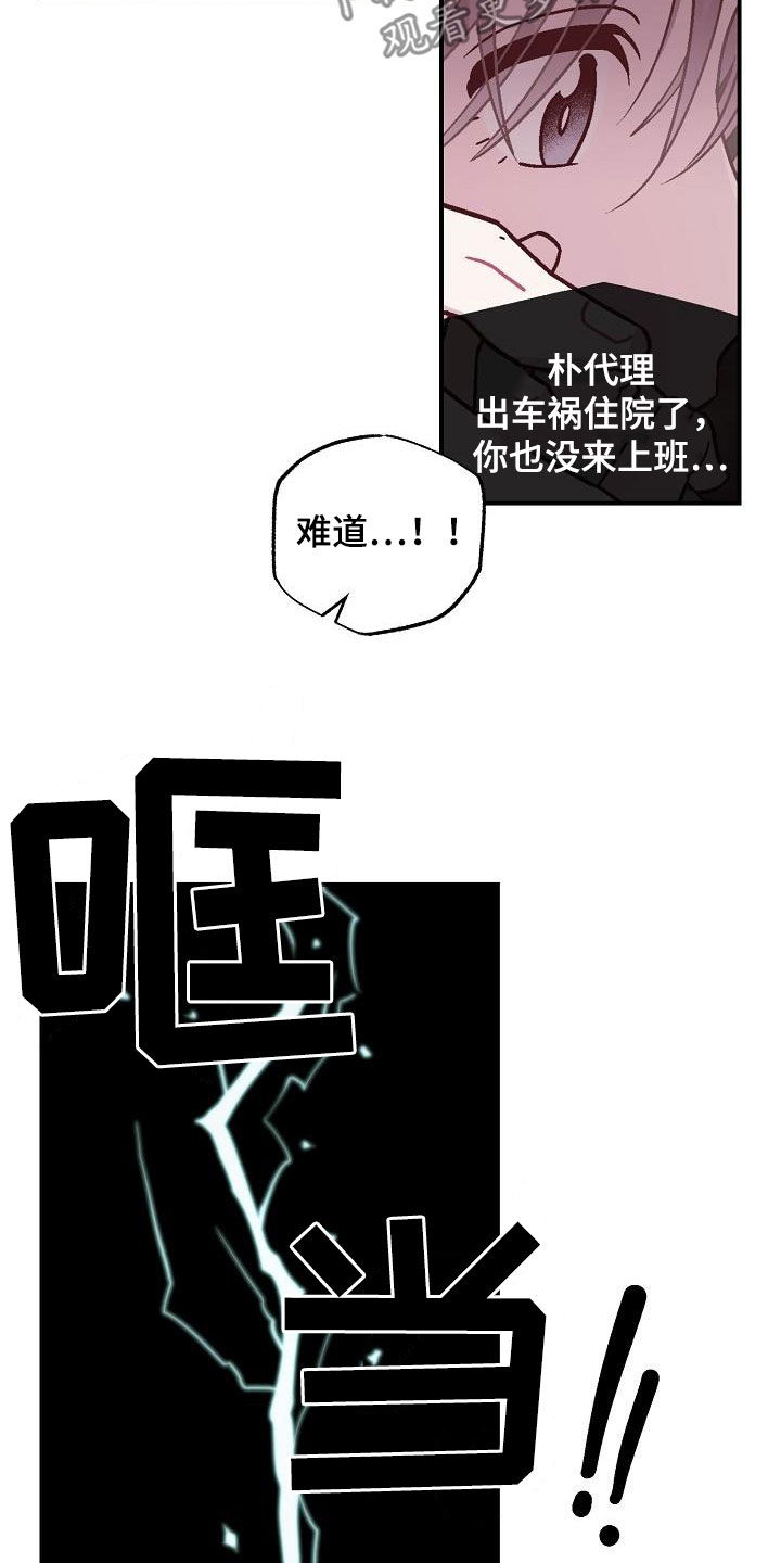 甜腻夹心饼漫画,第12章：昏迷4图