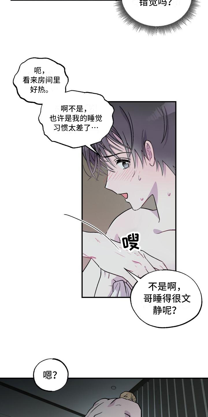 甜腻夹心饼漫画,第3章：不是梦4图