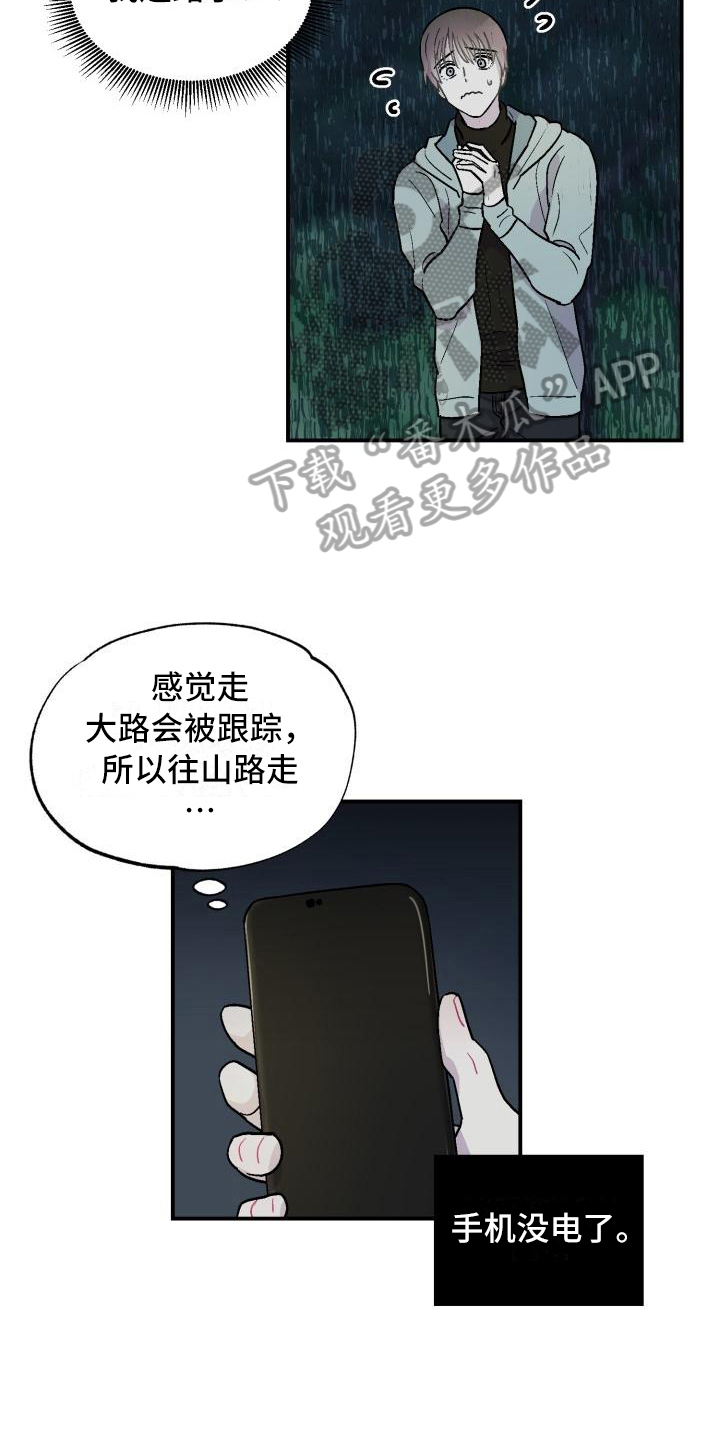 甜腻夹心饼漫画,第5章：找到3图