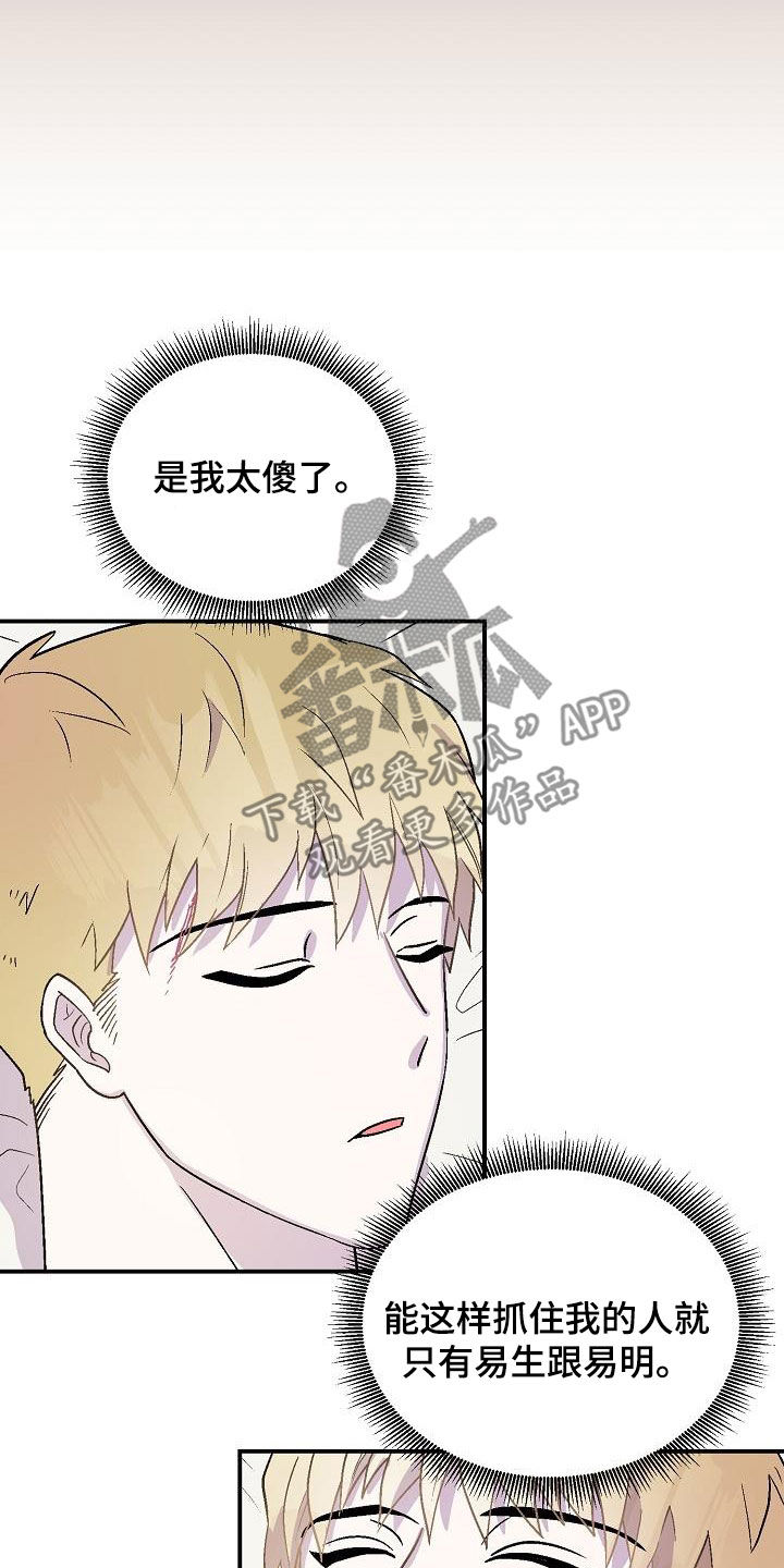 甜腻夹心饼漫画,第13章：苏醒2图