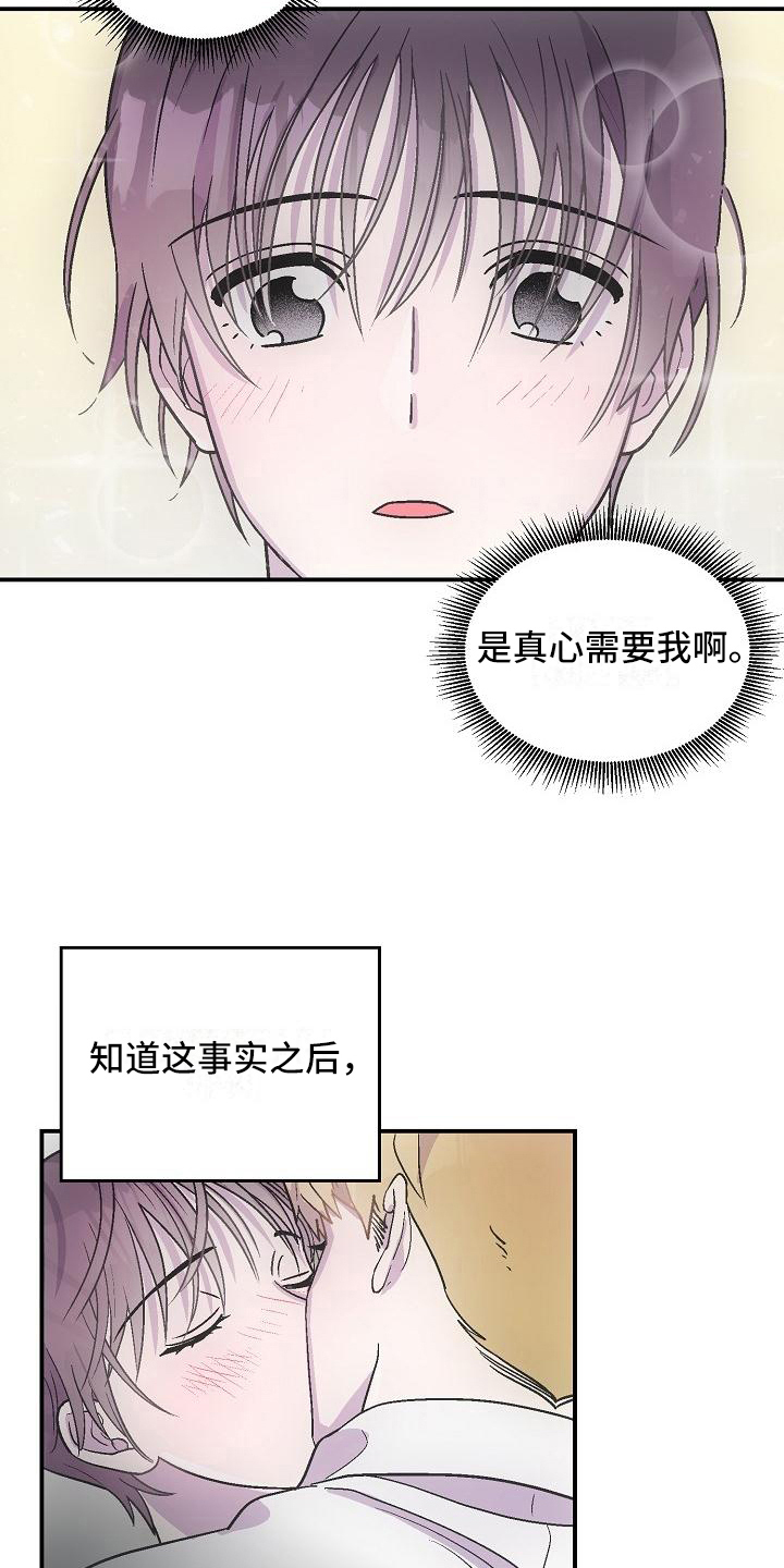 甜腻夹心饼漫画,第9章：擅长2图