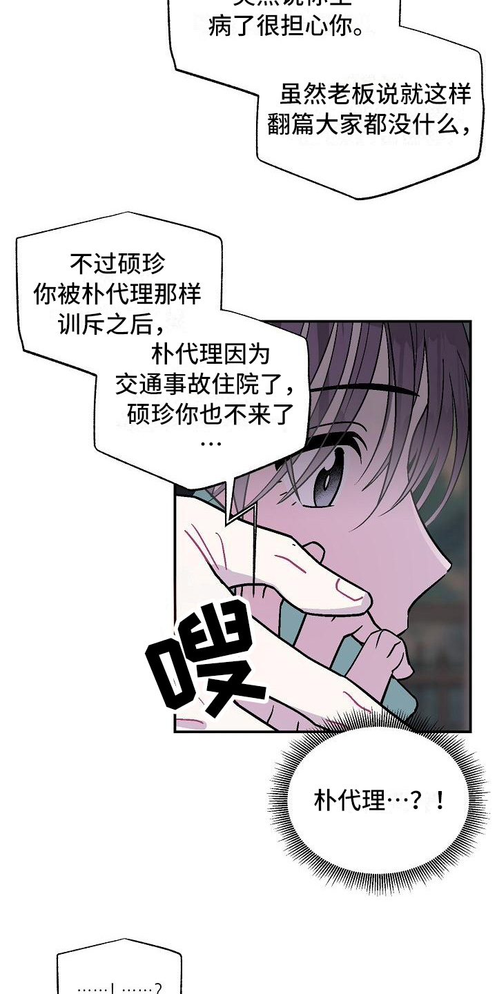 甜腻夹心饼漫画,第10章：陌生人3图