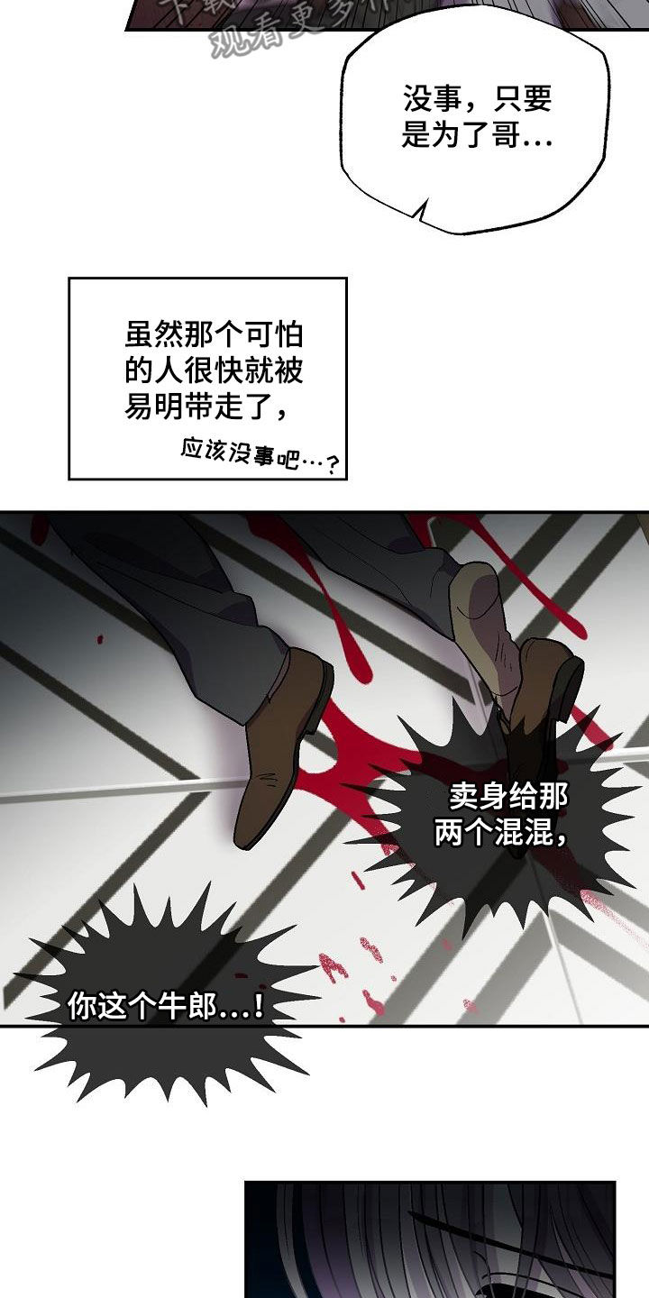 甜腻夹心饼漫画,第11章：悬崖2图