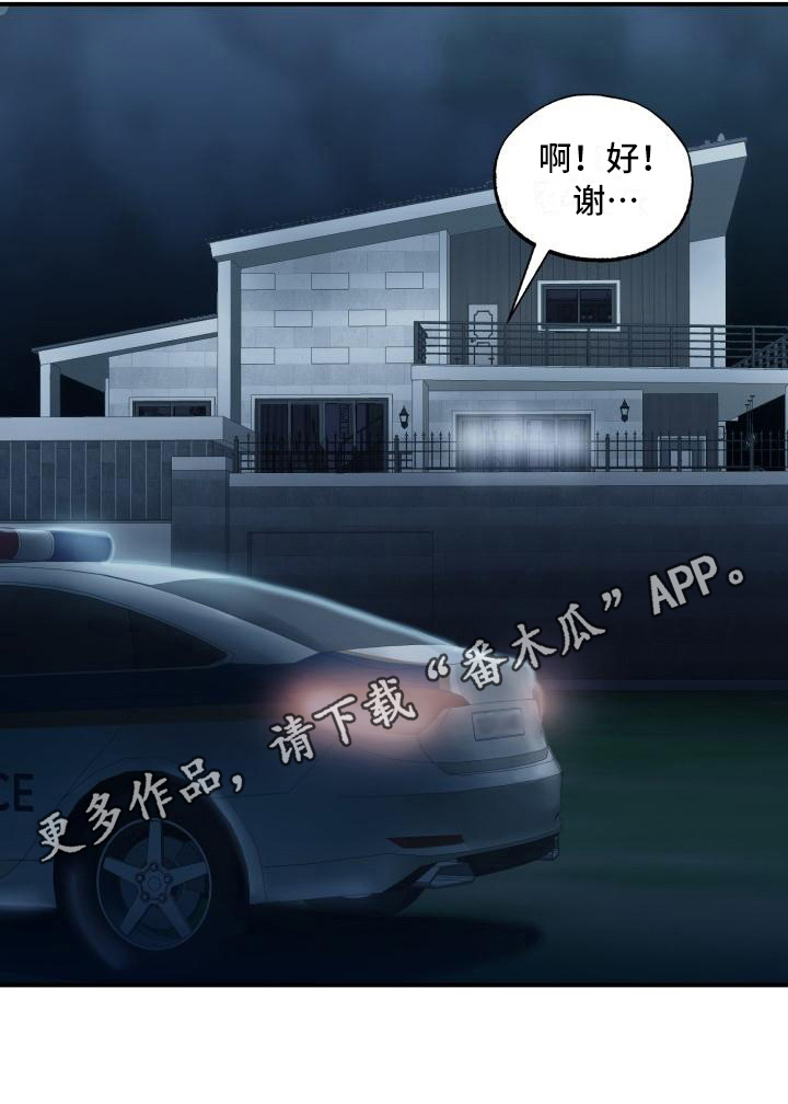 甜腻夹心饼漫画,第5章：找到2图