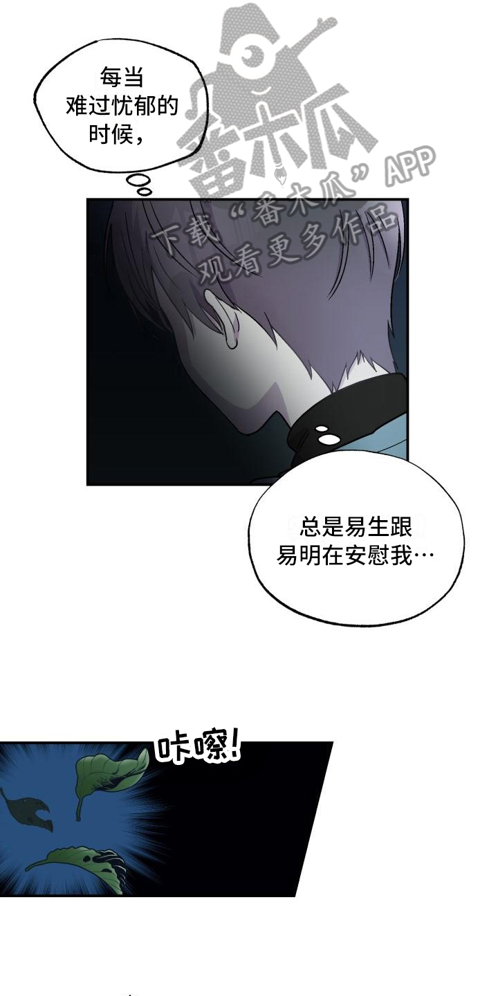 甜腻夹心饼漫画,第5章：找到5图