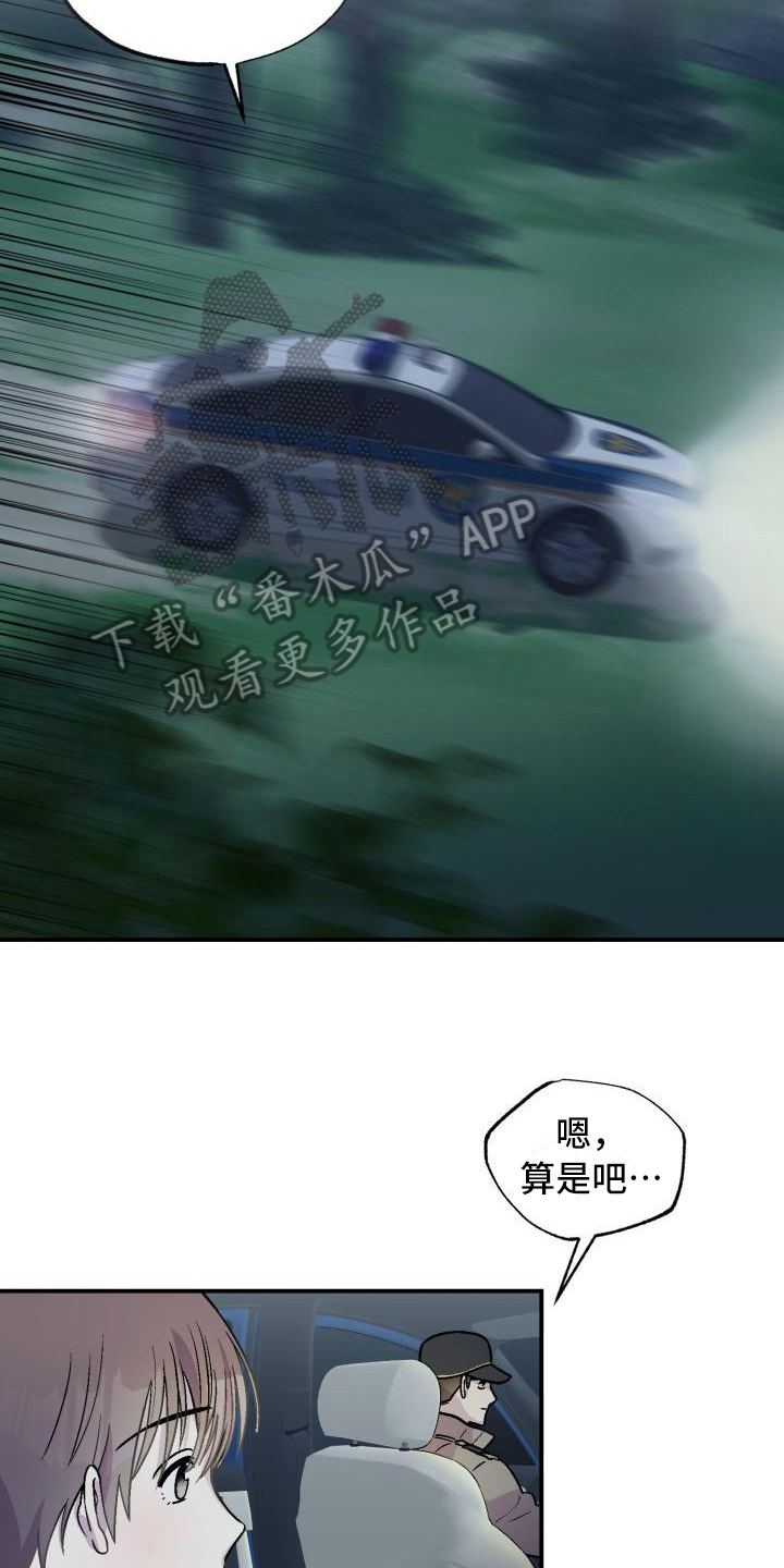 甜腻夹心饼漫画,第5章：找到4图