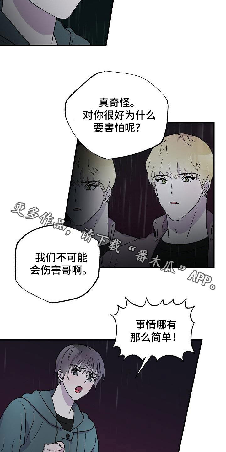 甜腻夹心饼漫画,第11章：悬崖3图